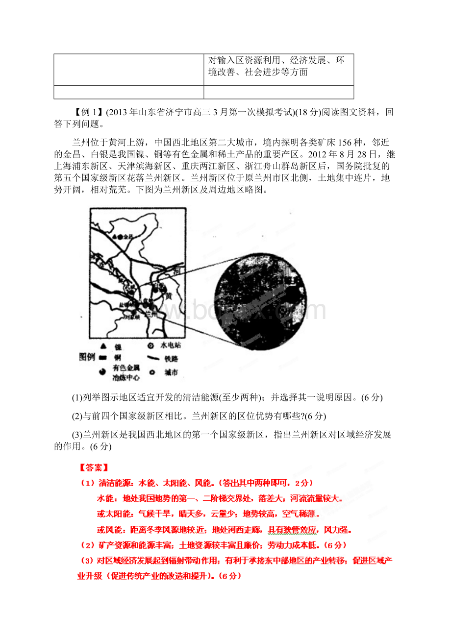 地理意义类试题7.docx_第2页