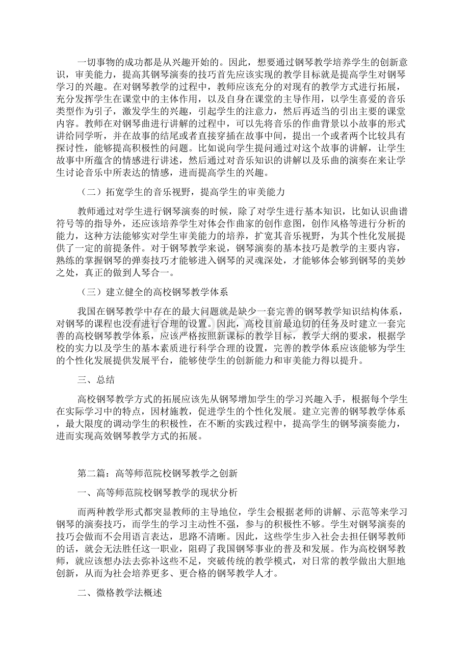 高校钢琴教学论文10篇.docx_第2页