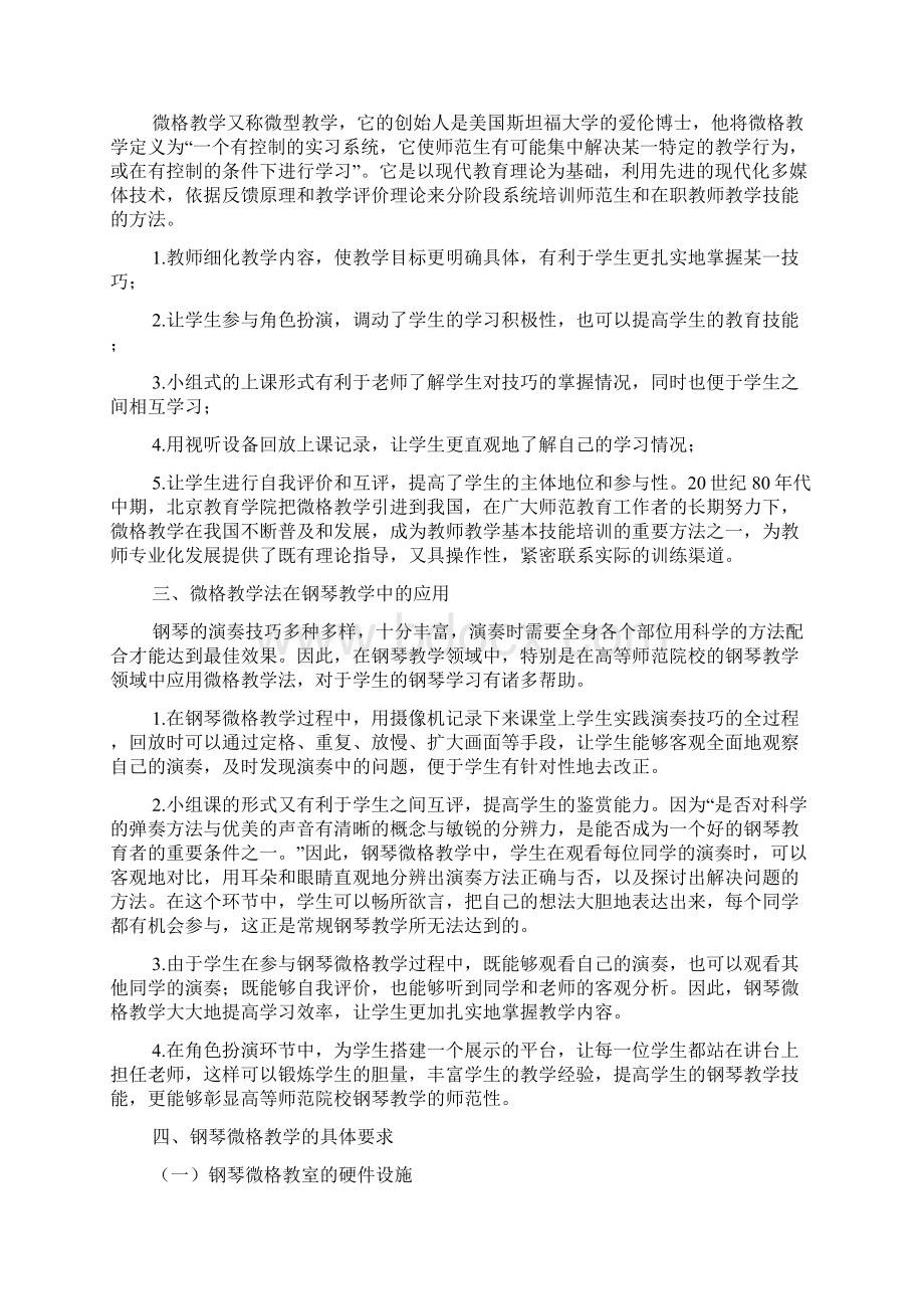 高校钢琴教学论文10篇.docx_第3页