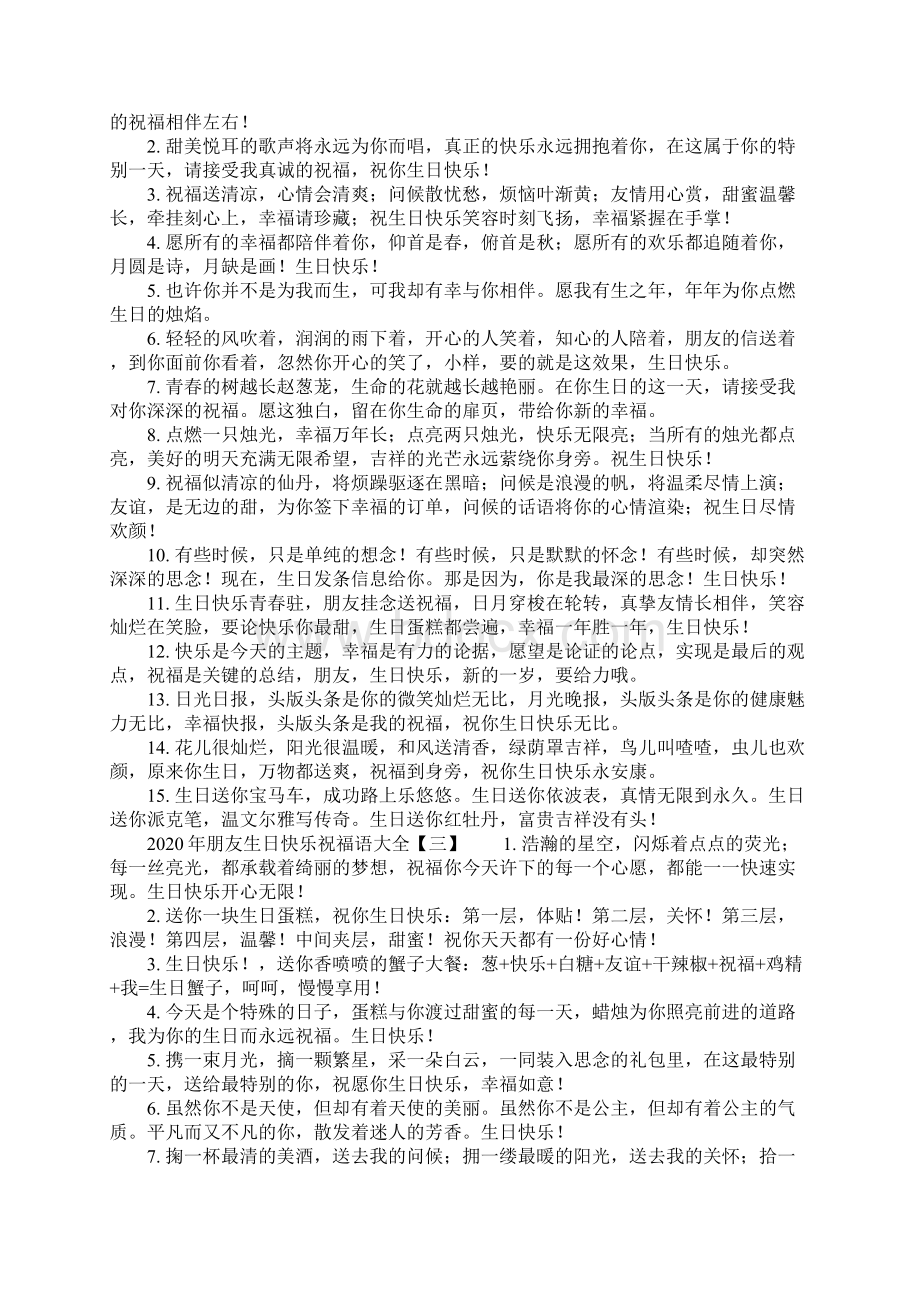 朋友生日快乐祝福语大全Word文档格式.docx_第2页