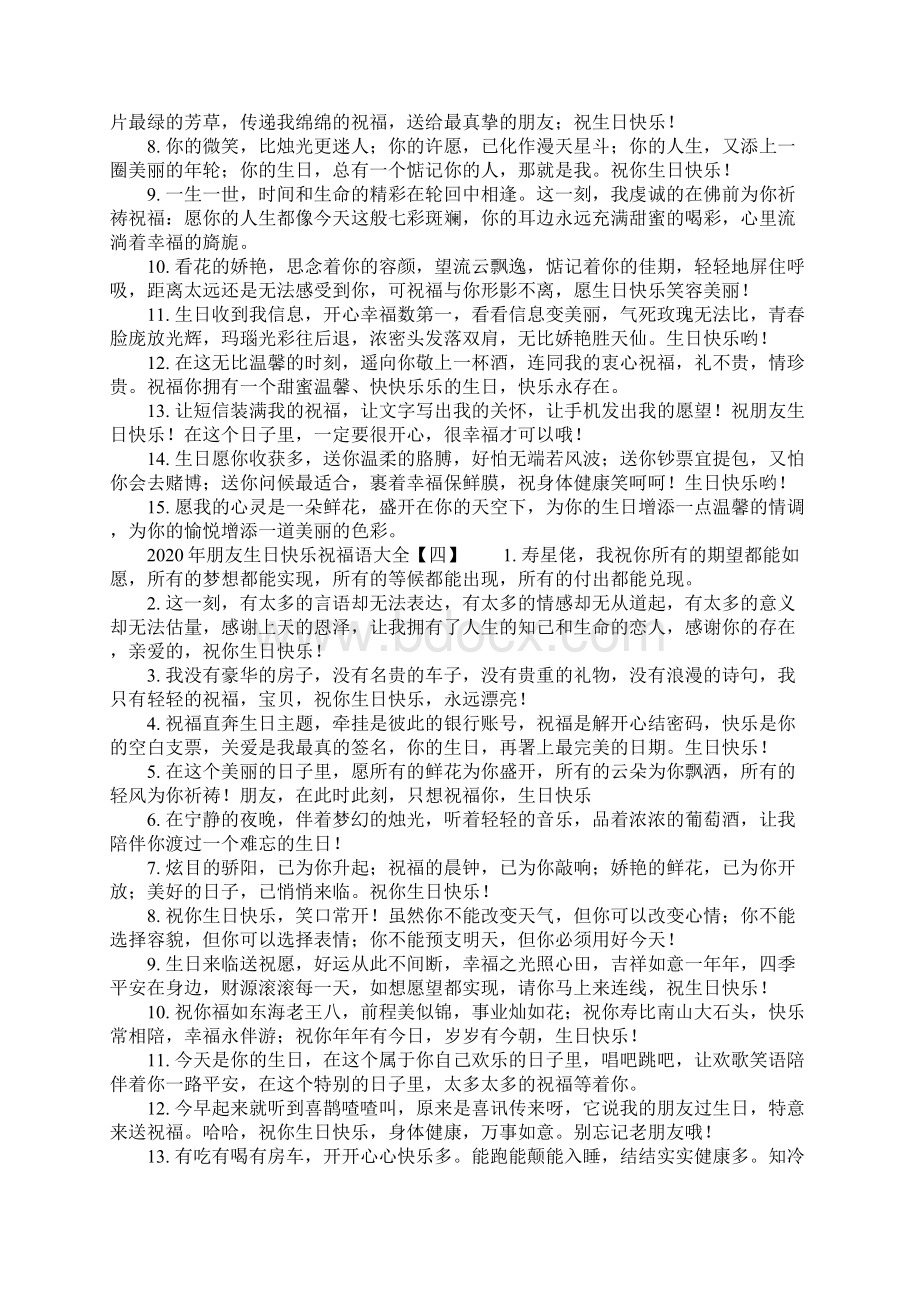 朋友生日快乐祝福语大全Word文档格式.docx_第3页