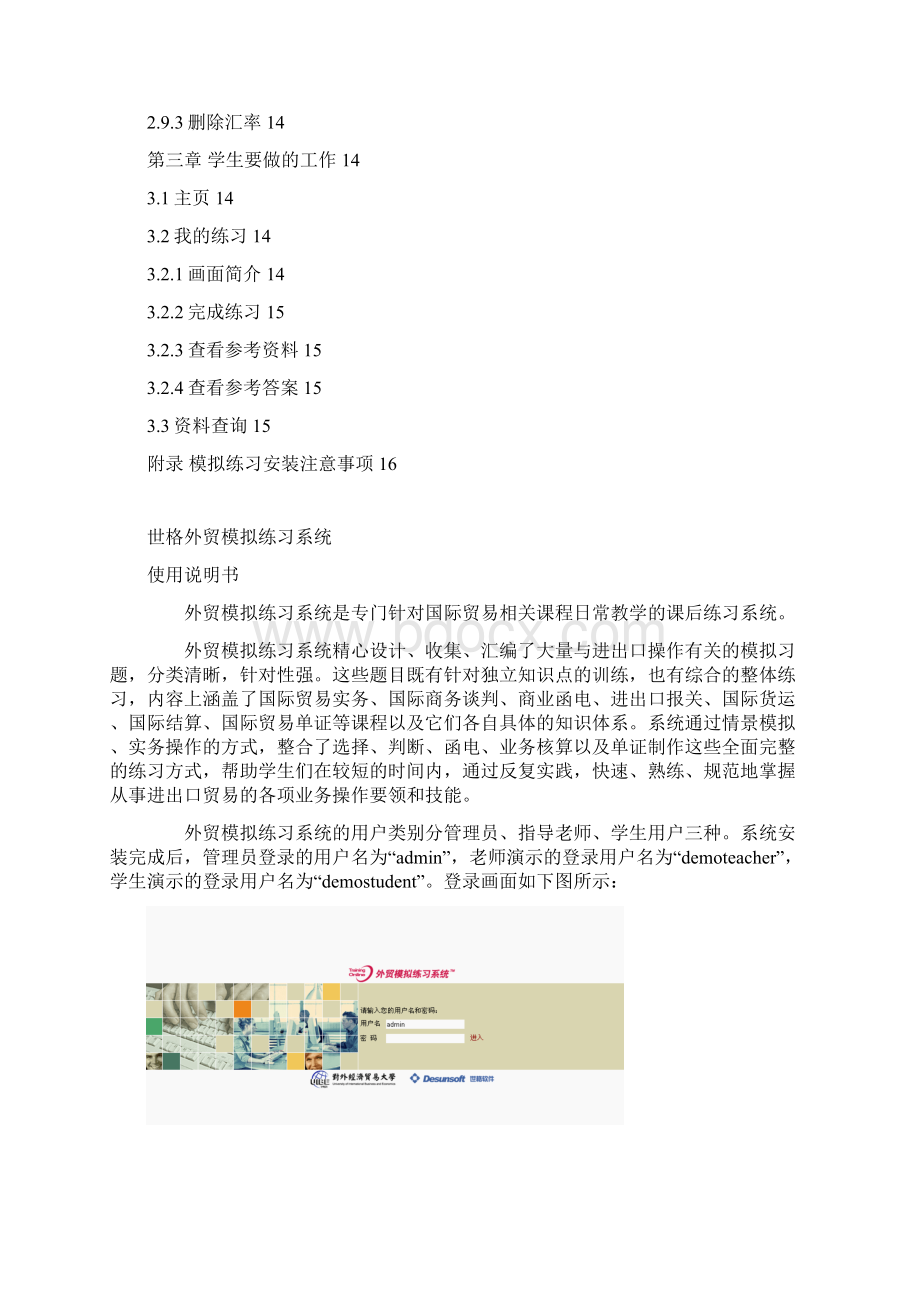 世格外贸模拟练习Word文件下载.docx_第3页