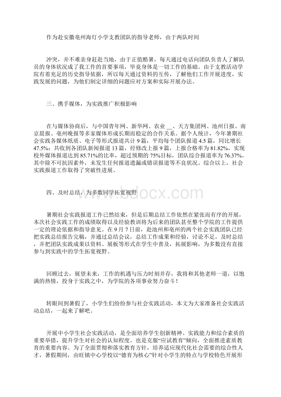 教师参加社会实践活动总结.docx_第3页