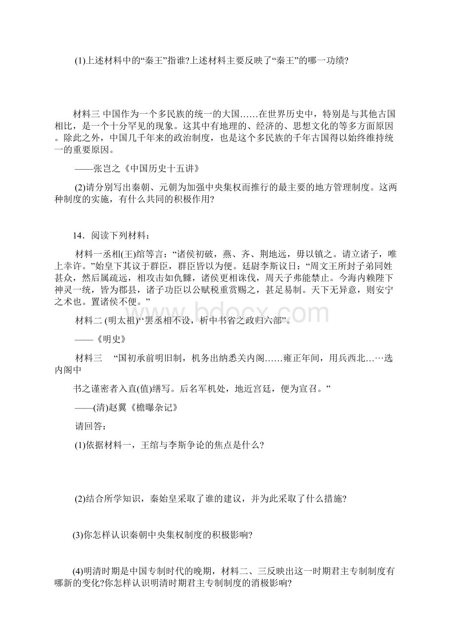 福建省普通高中学生学业基础会考纲要高中历史检测题及答案必修一.docx_第3页