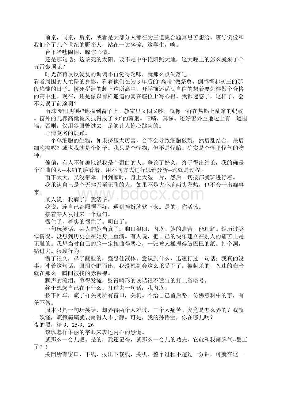 那点儿阳光那点儿破事高三作文Word格式.docx_第3页