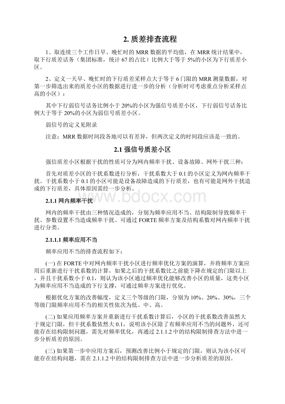 下行质差小区分析定位流程汇编Word下载.docx_第2页