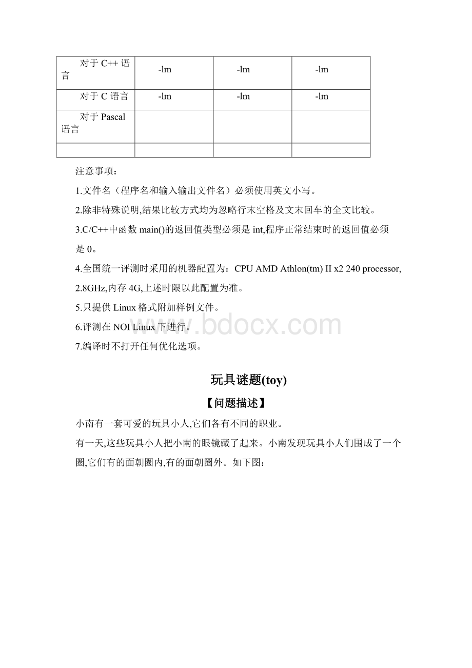 NOIP 提高组 复赛 Day1祥解.docx_第2页