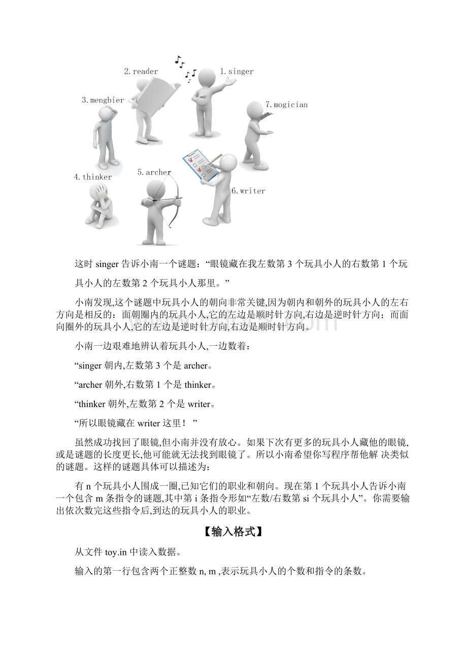 NOIP 提高组 复赛 Day1祥解.docx_第3页