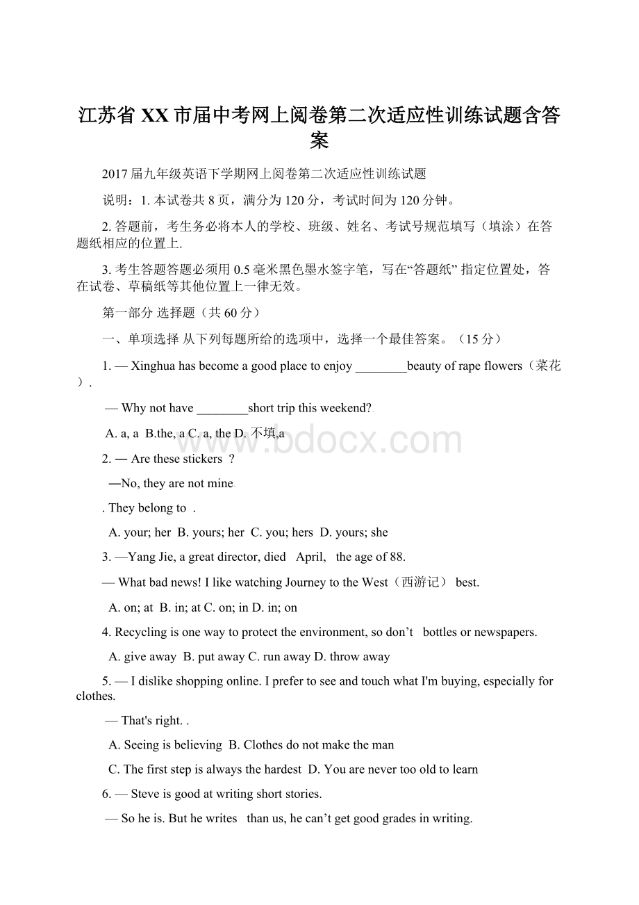 江苏省XX市届中考网上阅卷第二次适应性训练试题含答案.docx