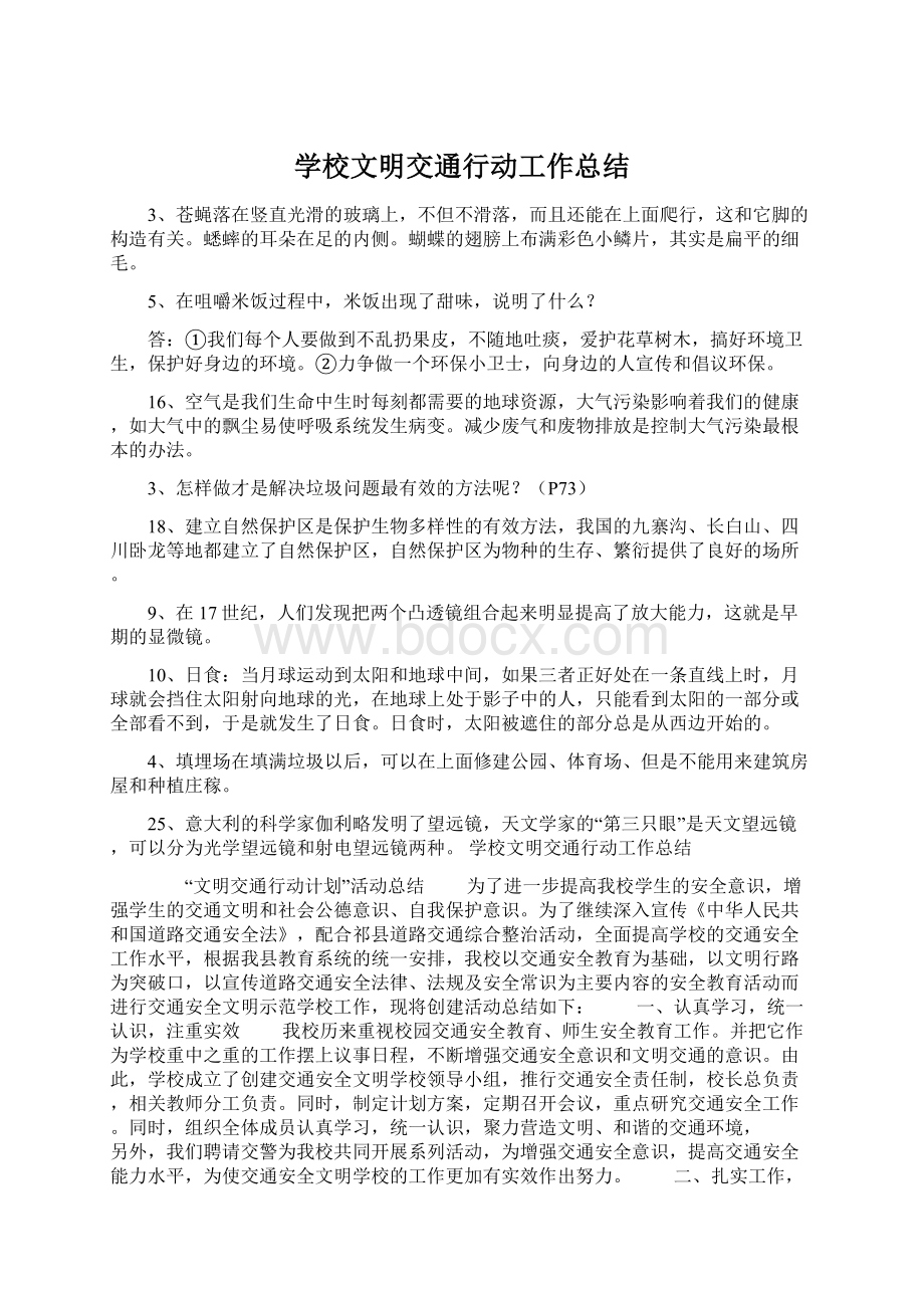 学校文明交通行动工作总结.docx