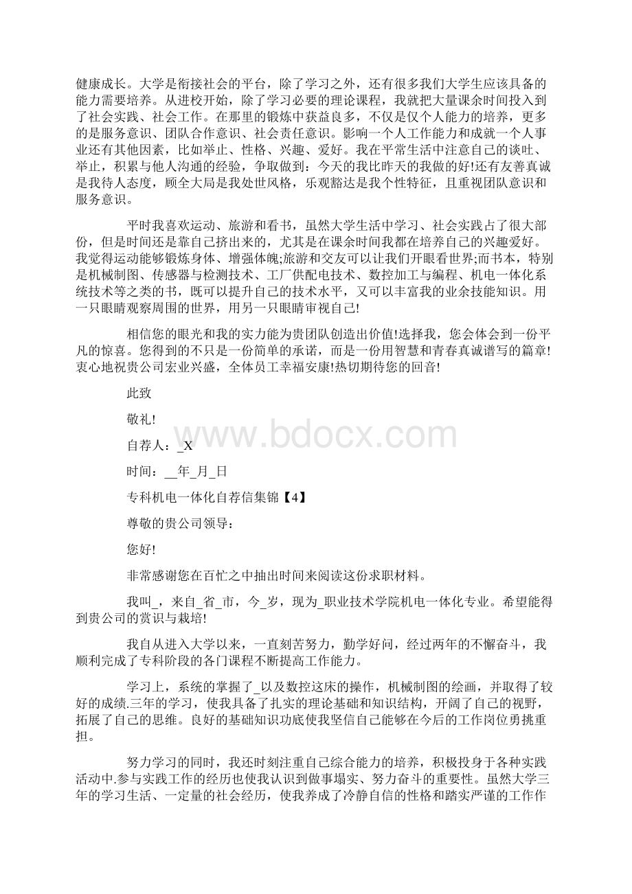 专科机电一体化自荐信集锦Word文档格式.docx_第3页