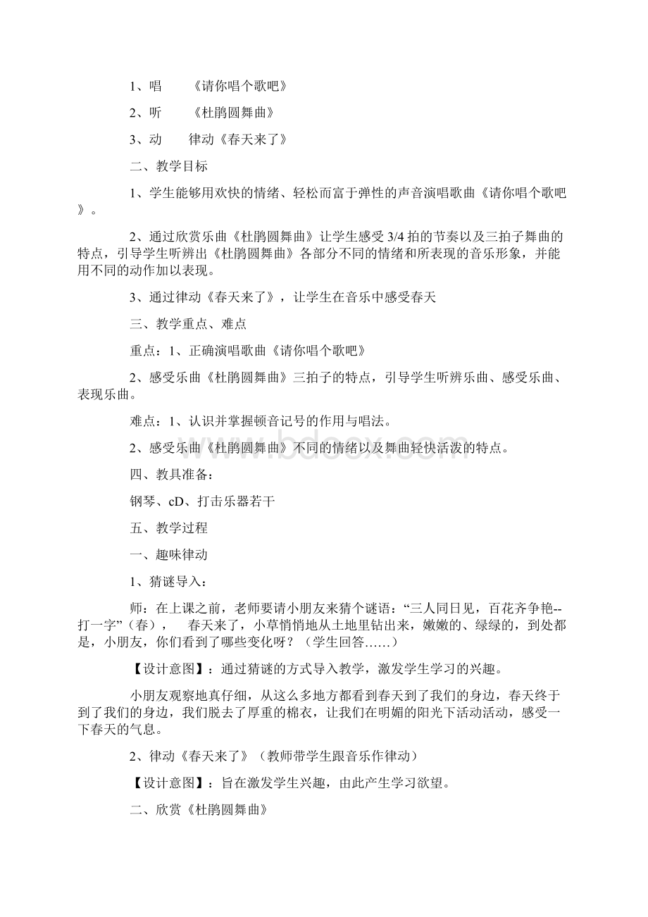 苏少版音乐二年级下册《找春天》教学设计.docx_第2页