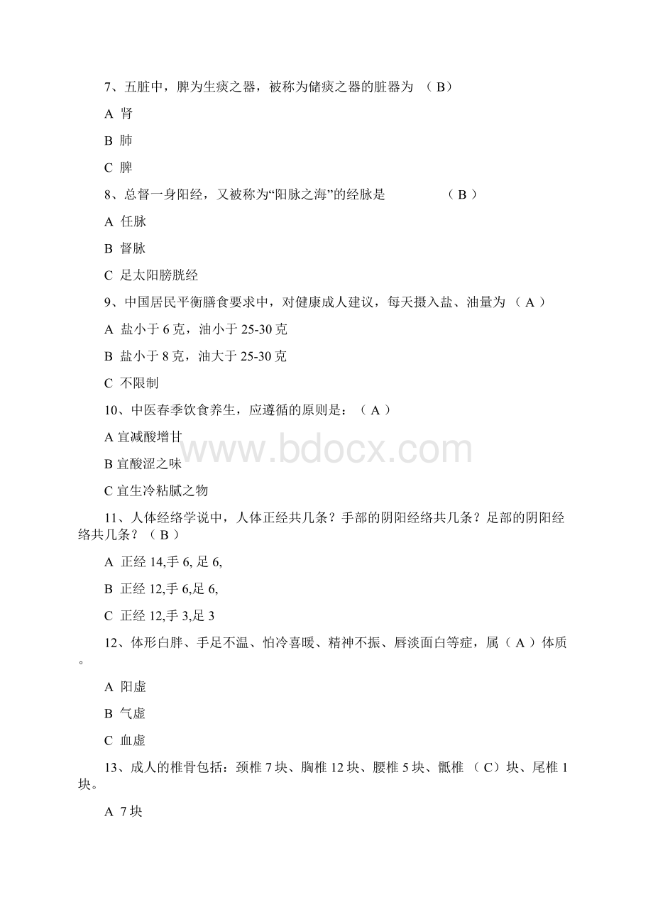 康复理疗师深刻复习大纲.docx_第2页