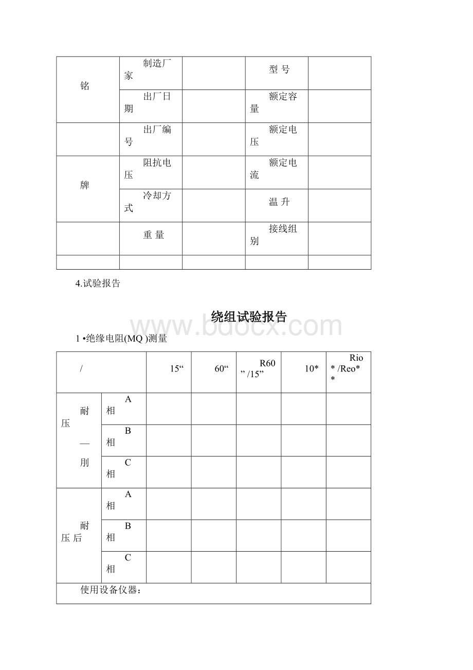 变压器试验报告模板Word文档格式.docx_第2页