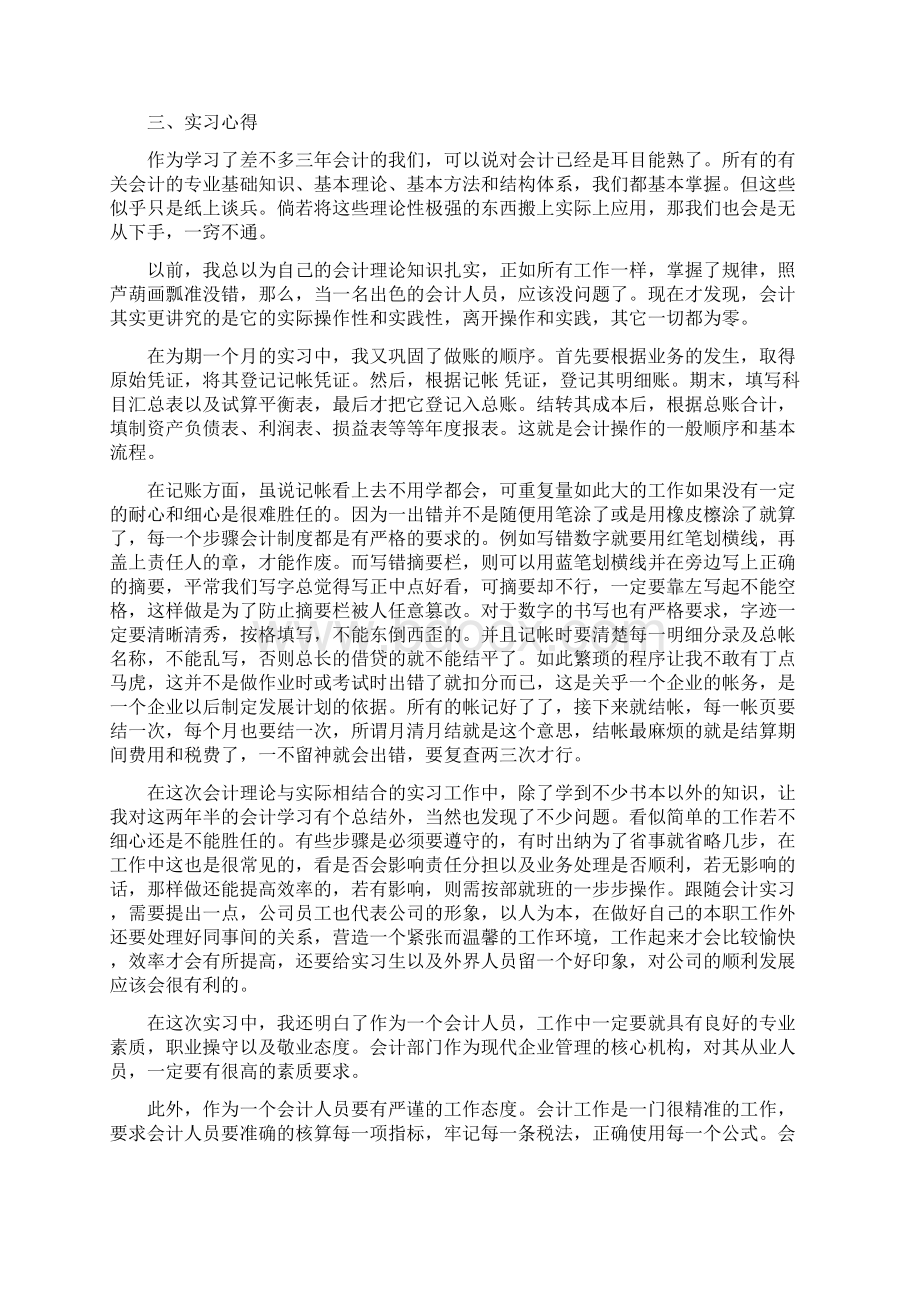 会计专业实习报告Word文件下载.docx_第3页