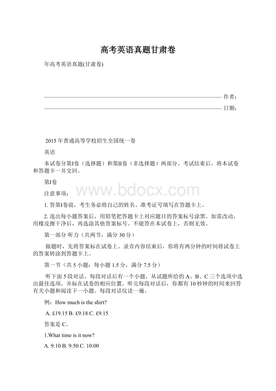 高考英语真题甘肃卷Word下载.docx