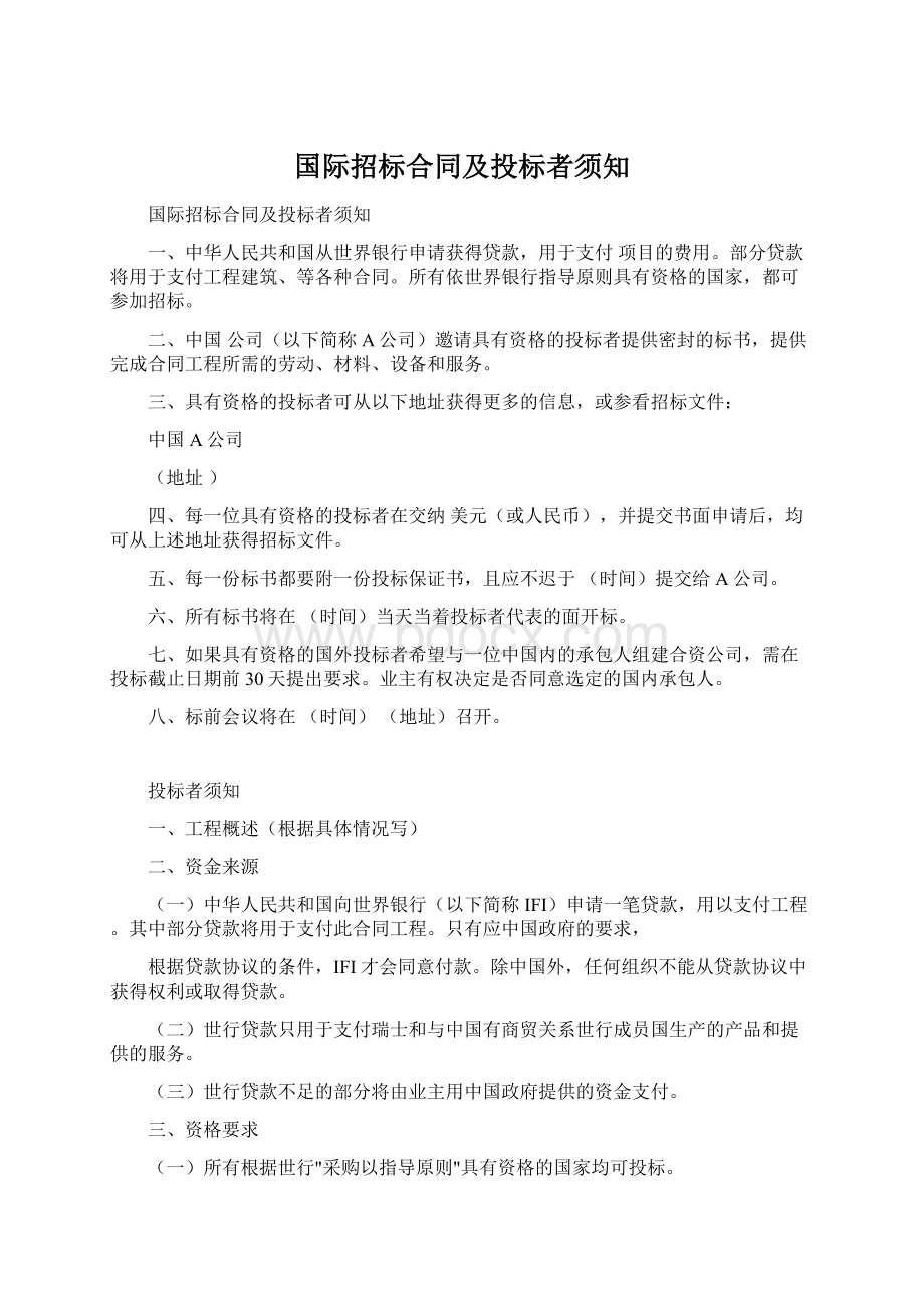 国际招标合同及投标者须知.docx_第1页