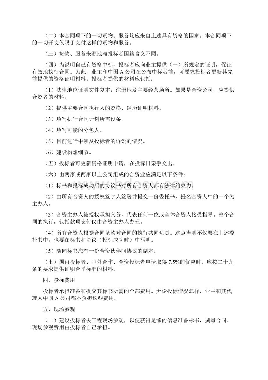 国际招标合同及投标者须知.docx_第2页