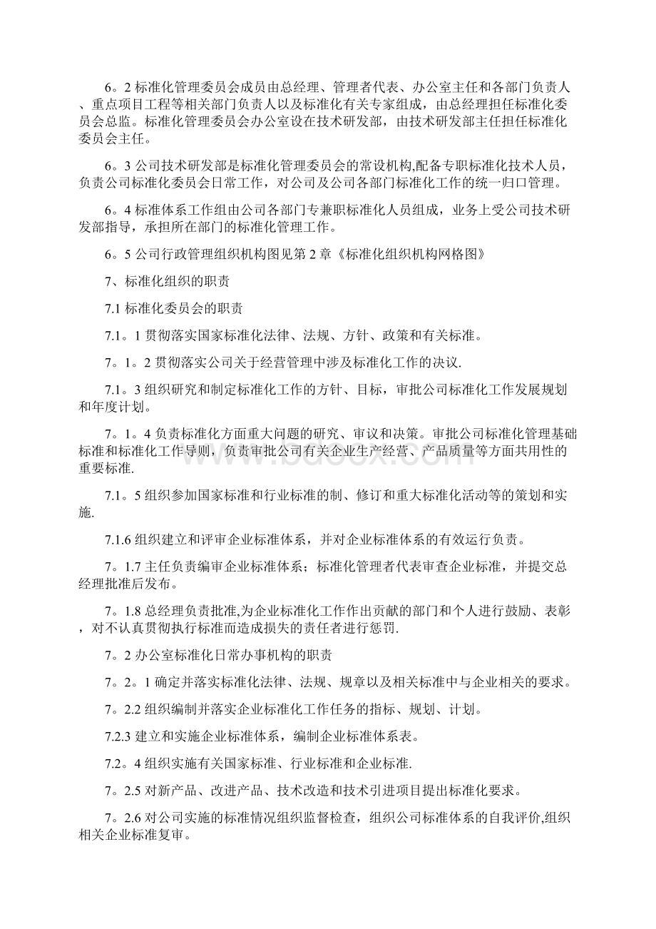 标准化管理办法.docx_第3页