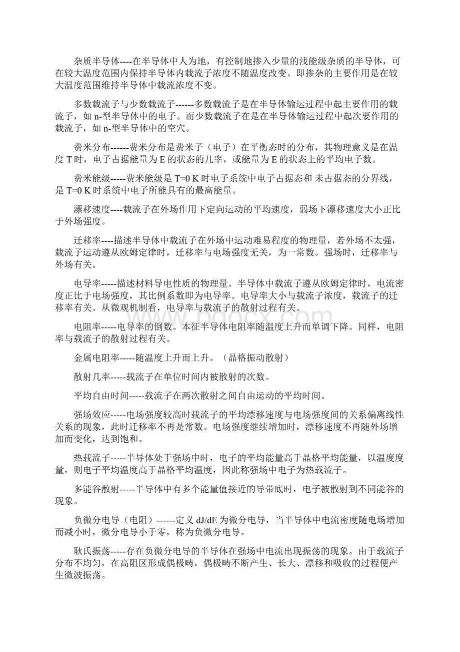 半导体物理学基本概念.docx_第3页