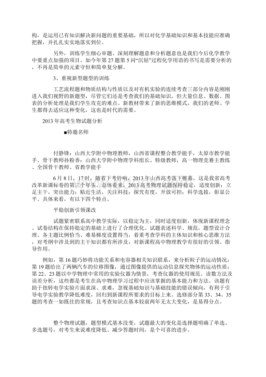 山西高考理综科目分析Word下载.docx_第3页