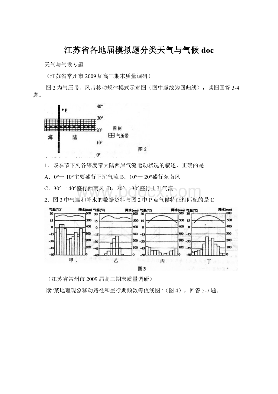 江苏省各地届模拟题分类天气与气候doc.docx_第1页