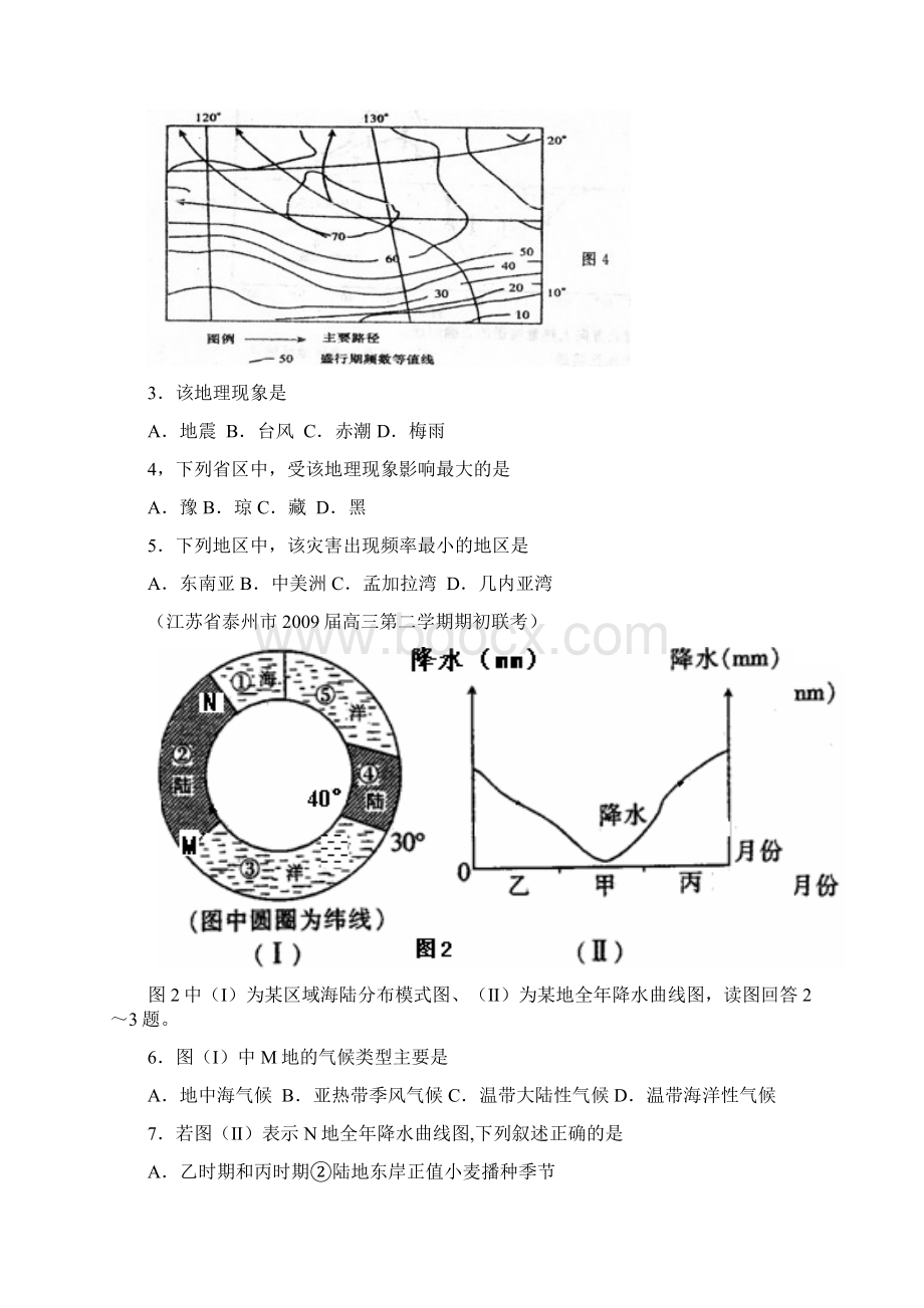 江苏省各地届模拟题分类天气与气候doc.docx_第2页