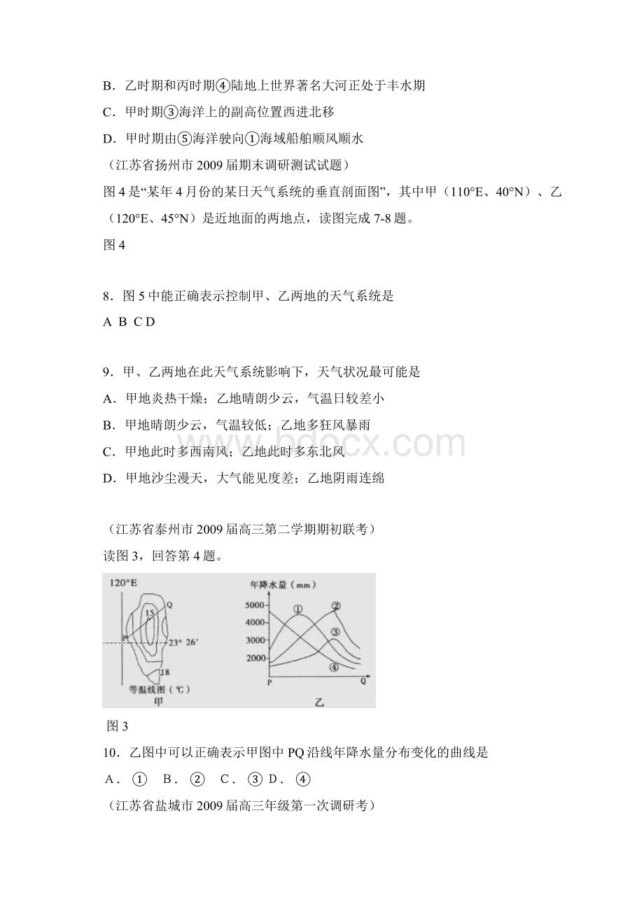 江苏省各地届模拟题分类天气与气候doc.docx_第3页