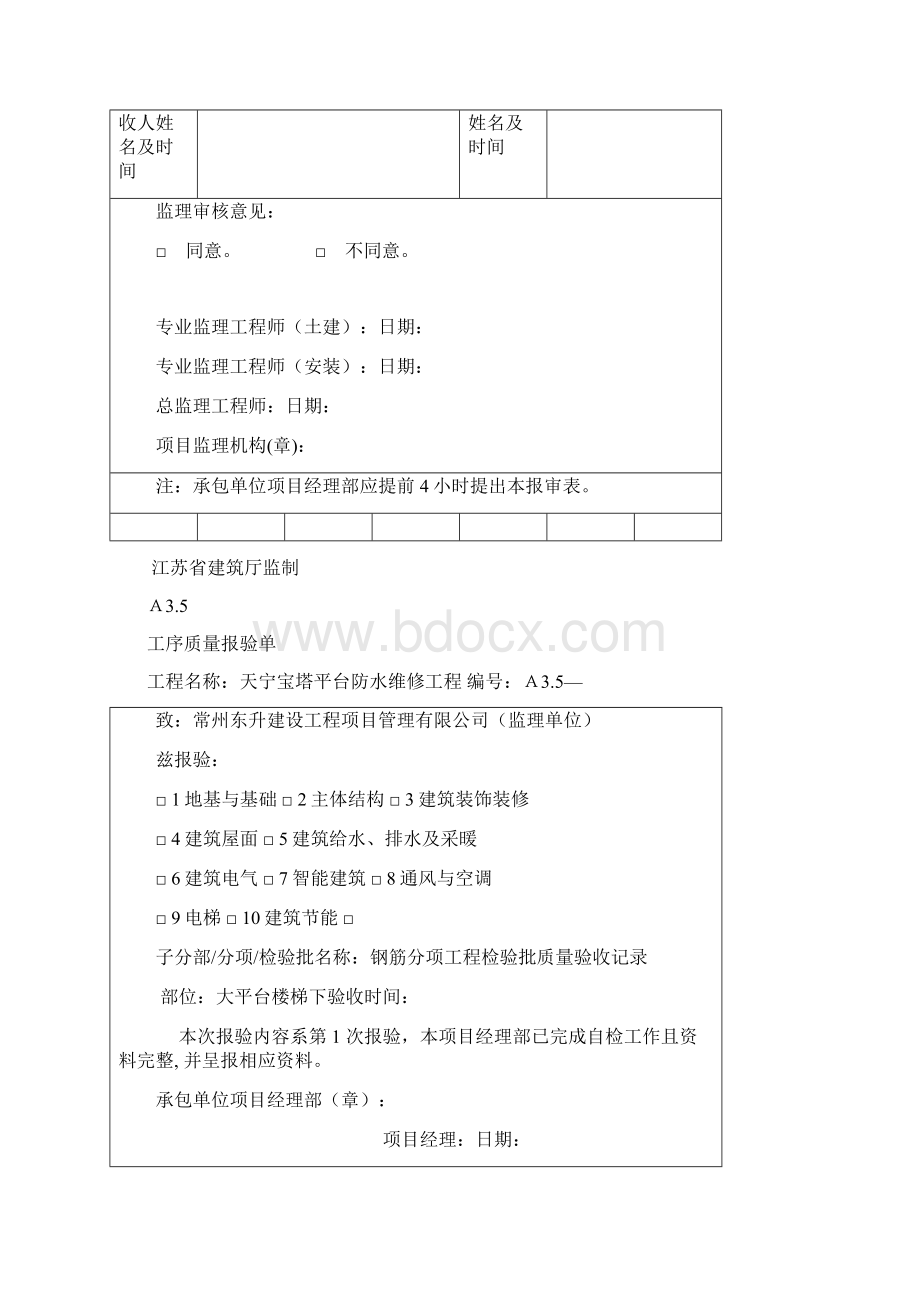 混凝土的浇筑报审表Word格式文档下载.docx_第2页