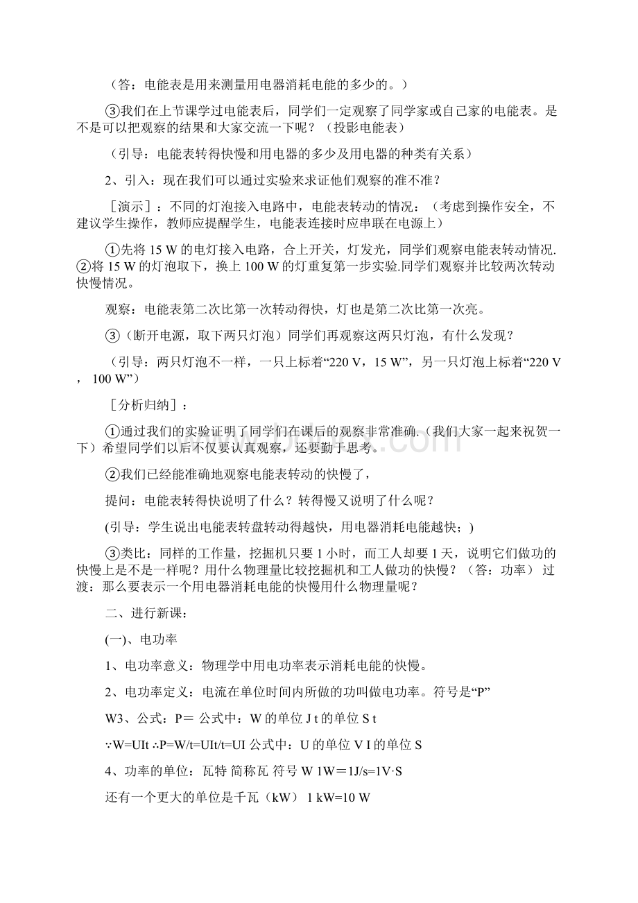 初三物理公开课教案.docx_第2页