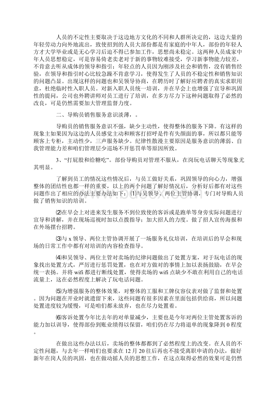 商场营运部年度工作总结计划.docx_第3页