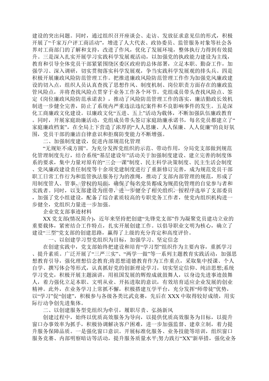 企业党支部事迹材料.docx_第3页