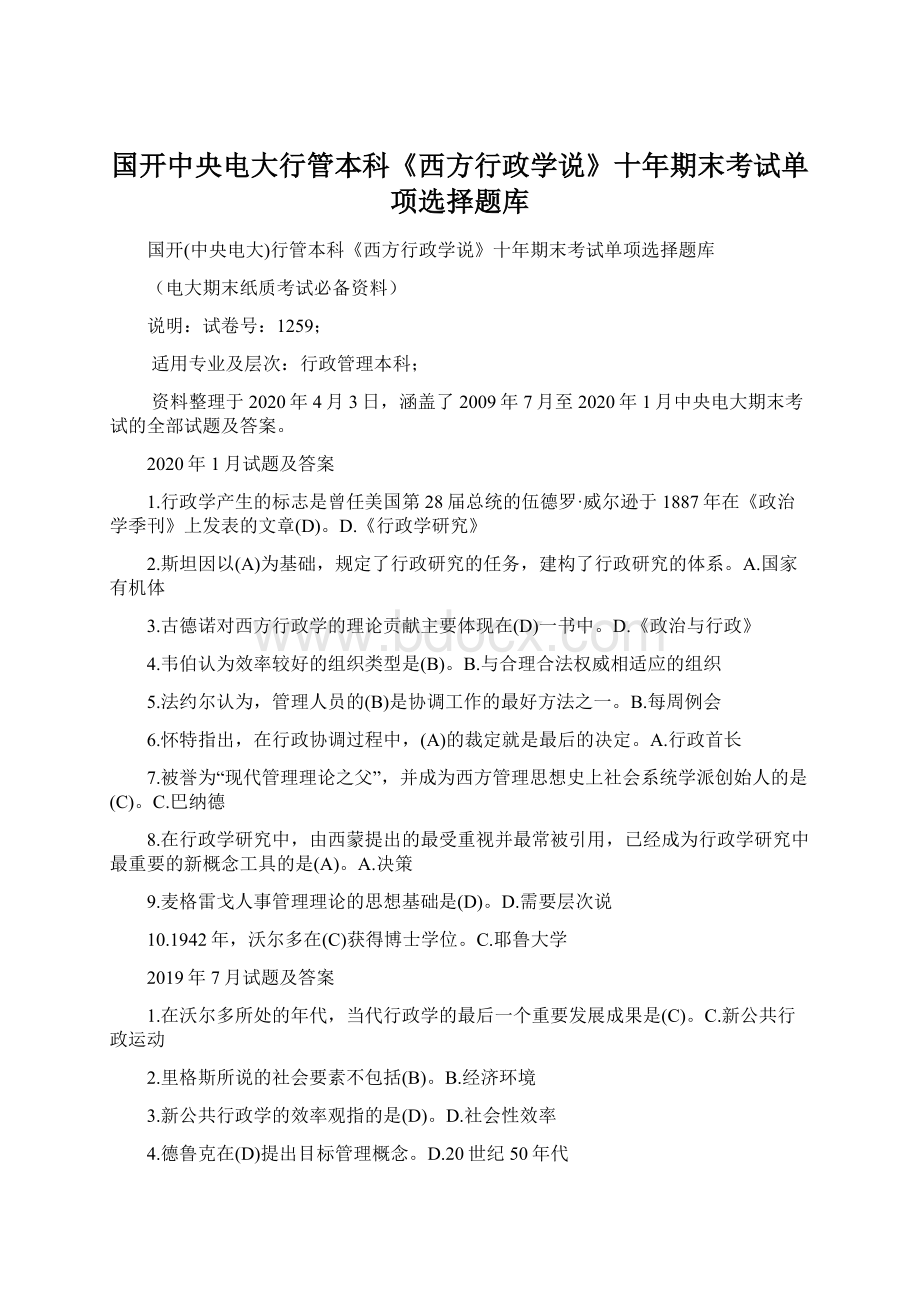 国开中央电大行管本科《西方行政学说》十年期末考试单项选择题库Word文档格式.docx