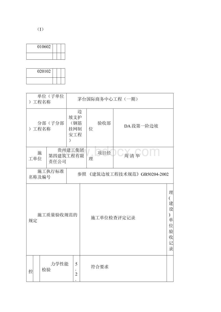 喷射砼及泄水孔.docx_第2页