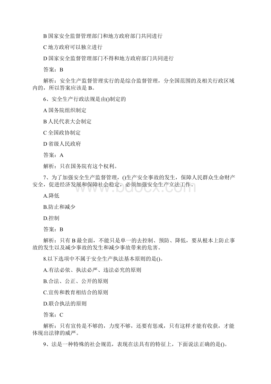 安全工程师安全生产法及相关法律是知识测试题.docx_第2页