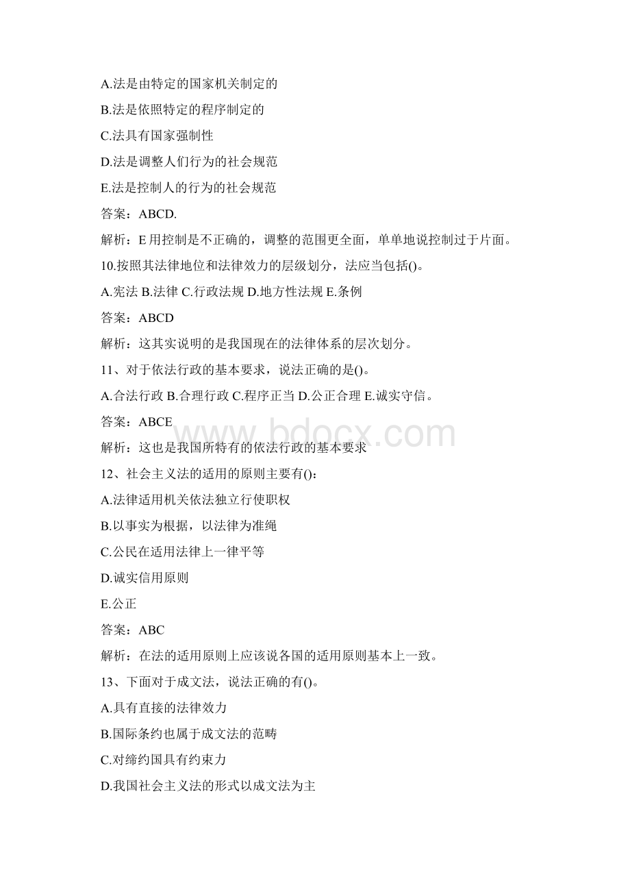 安全工程师安全生产法及相关法律是知识测试题.docx_第3页