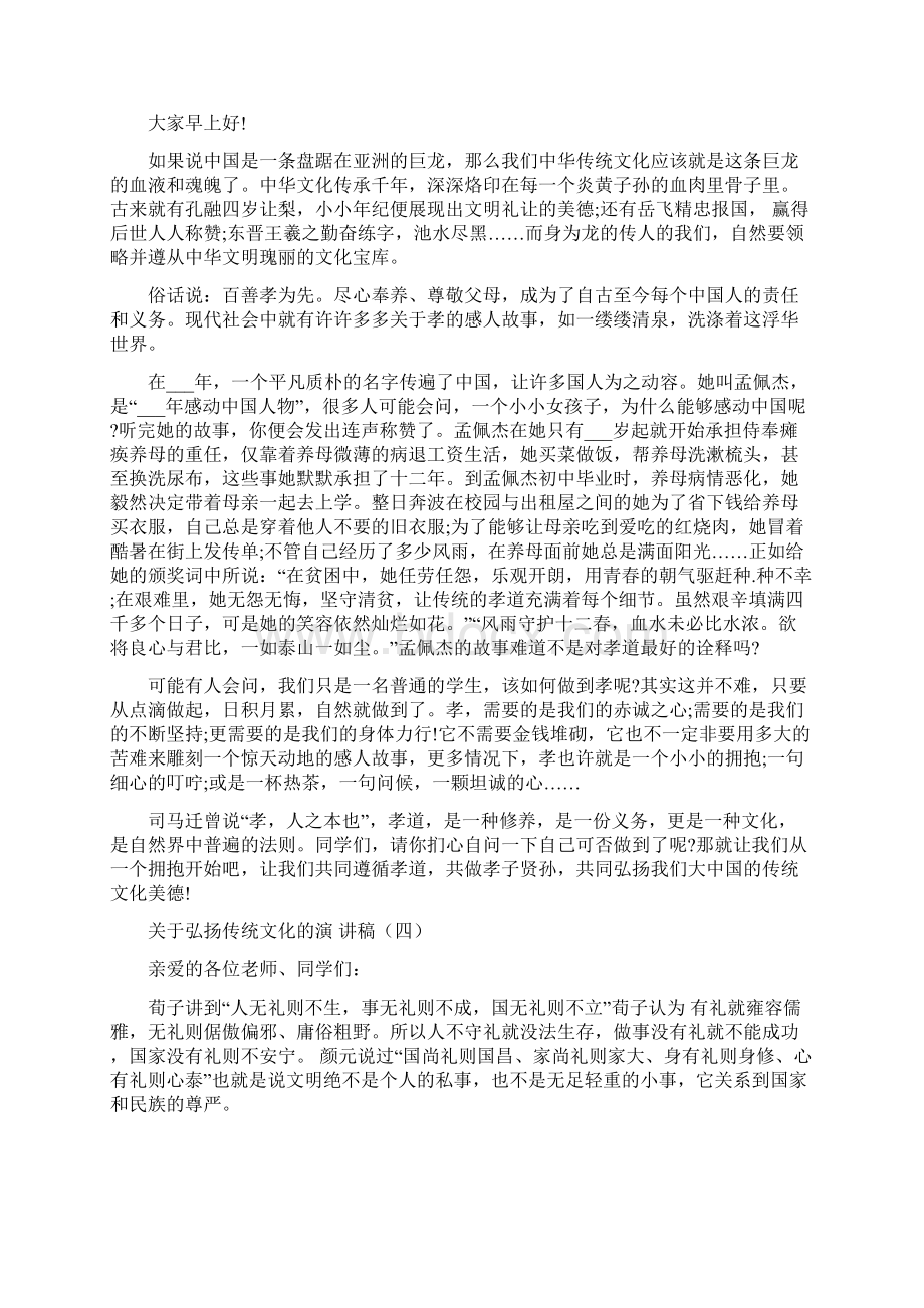 关于弘扬传统文化的演讲稿五篇.docx_第3页