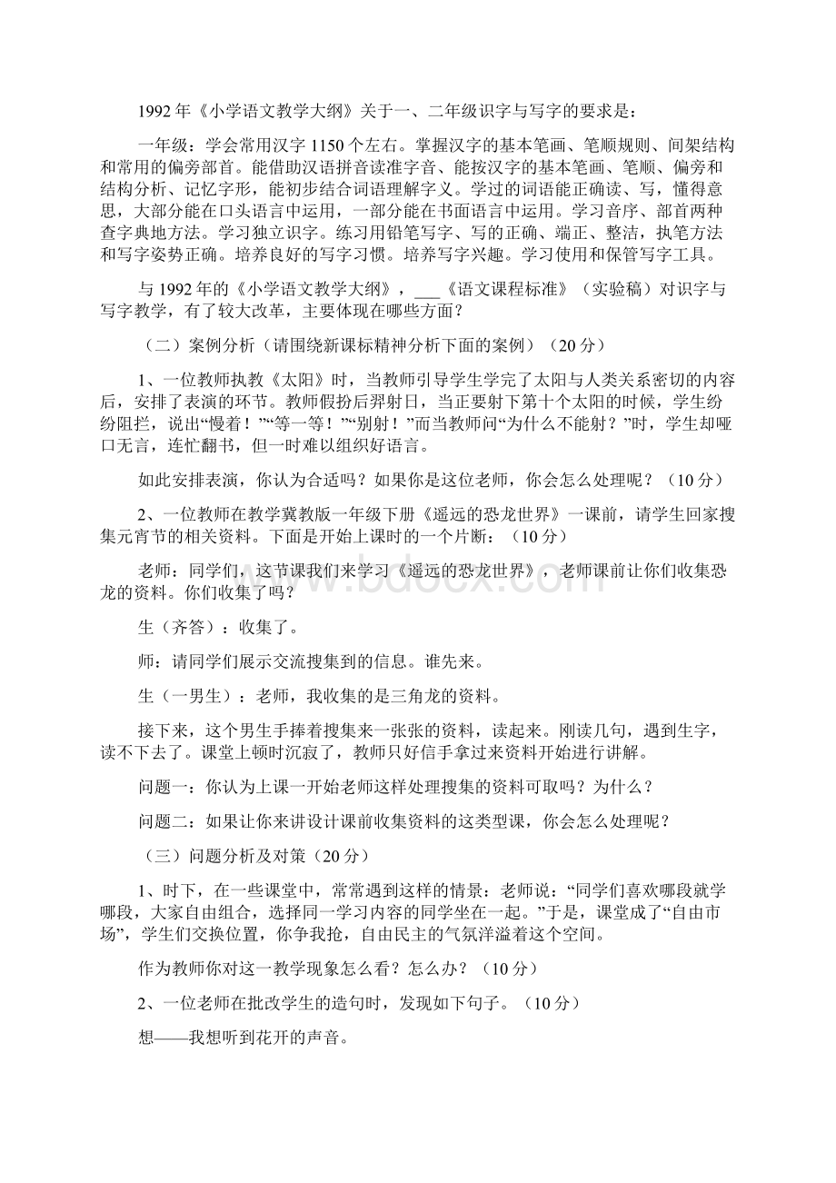 小学语文课程标准测试题附答案.docx_第3页