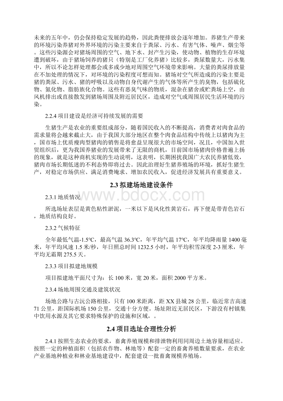 某牲猪养殖场粪污治理项目申报书.docx_第3页