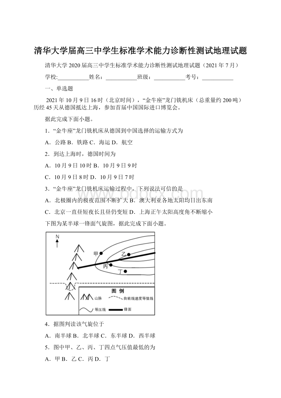 清华大学届高三中学生标准学术能力诊断性测试地理试题.docx_第1页