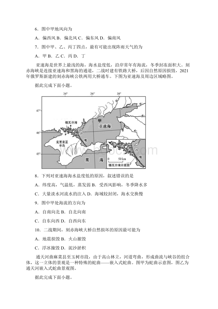 清华大学届高三中学生标准学术能力诊断性测试地理试题.docx_第2页