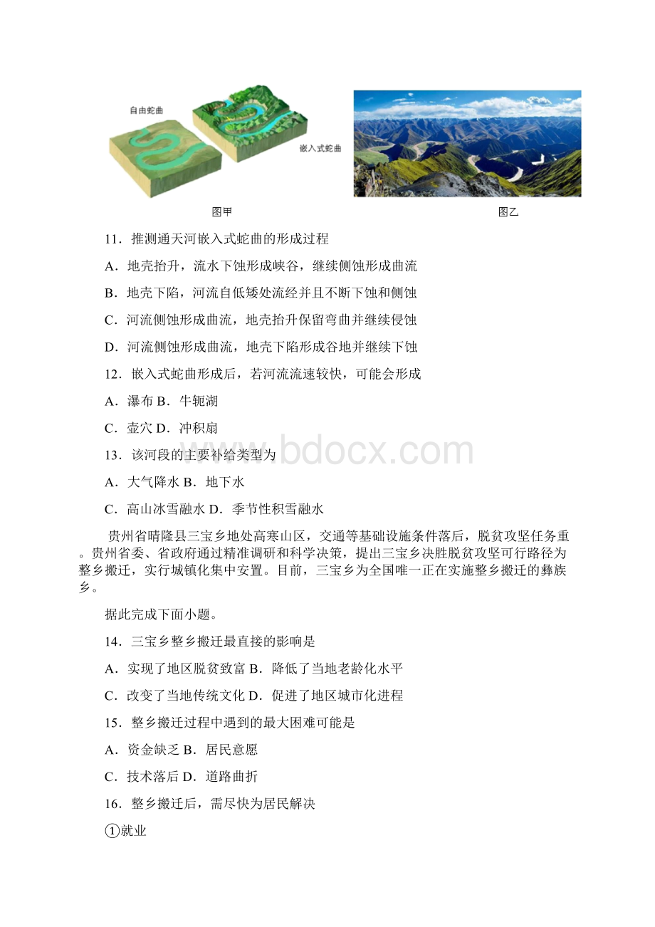 清华大学届高三中学生标准学术能力诊断性测试地理试题.docx_第3页