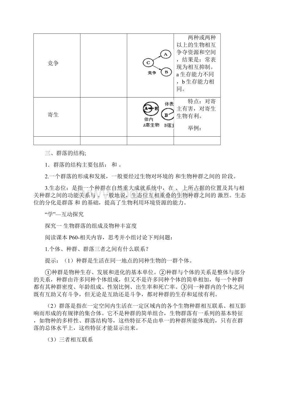 最新高中生物生物群落的构成学案 精品Word格式文档下载.docx_第3页