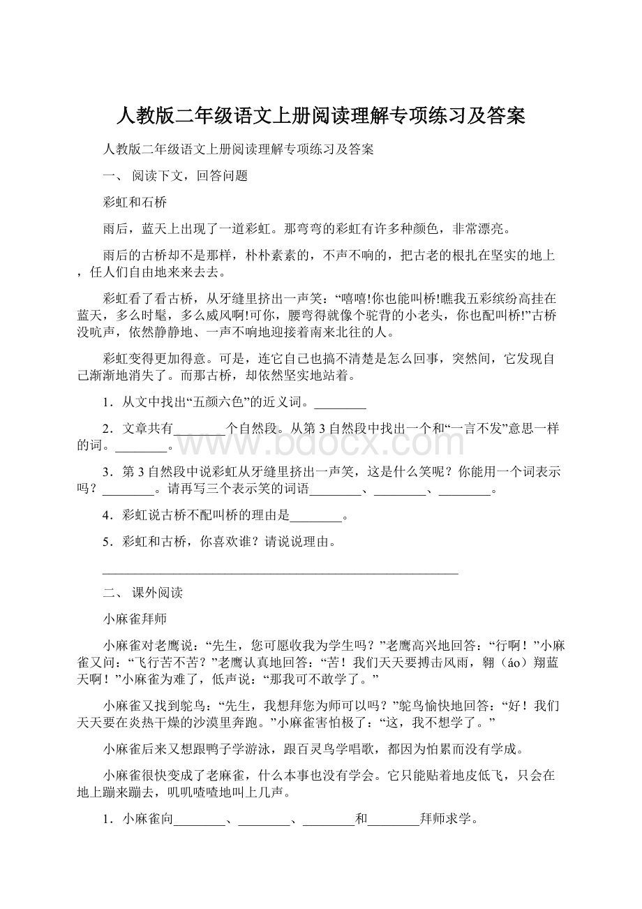 人教版二年级语文上册阅读理解专项练习及答案.docx_第1页