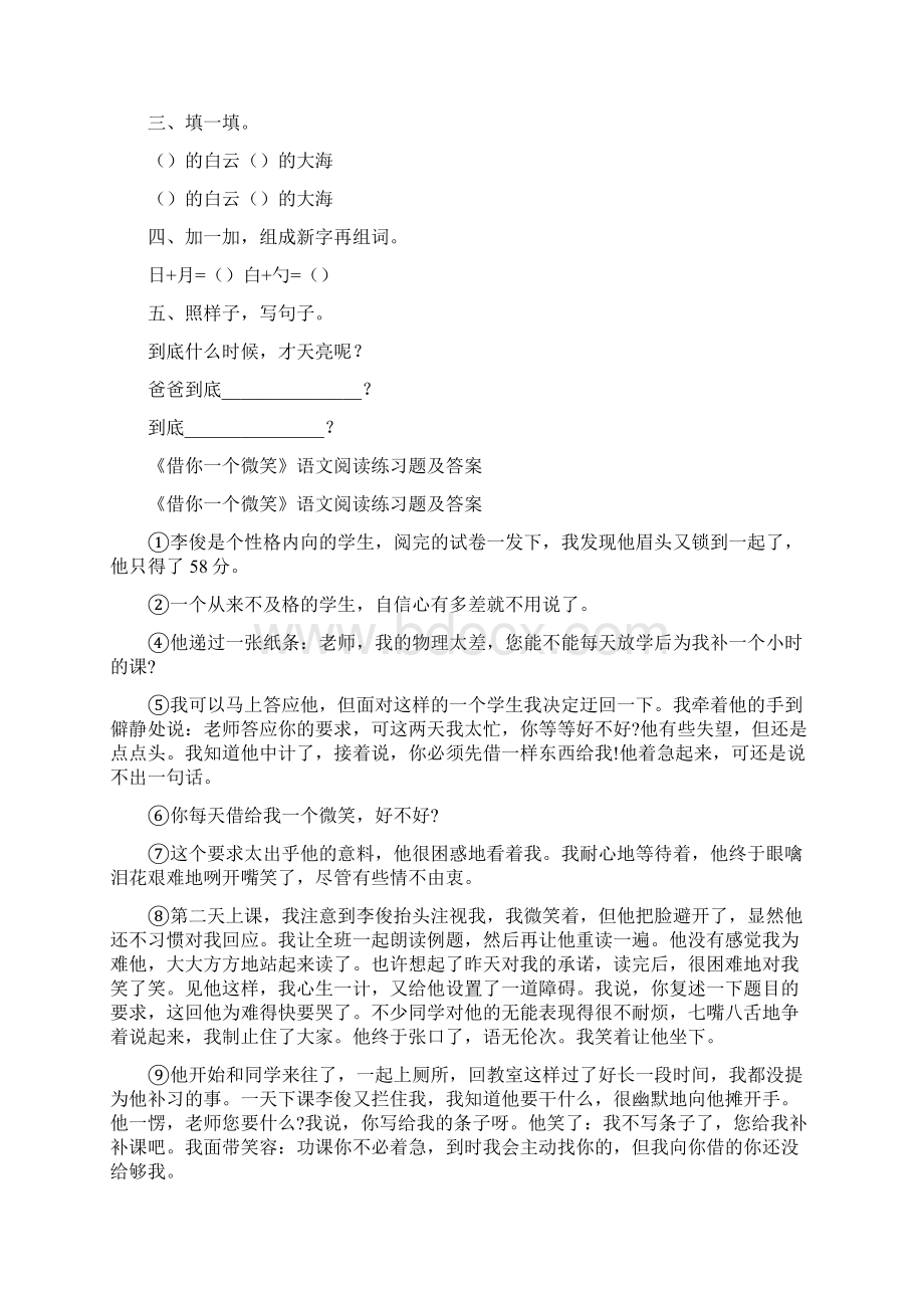 小学一年级上册语文课文练习题.docx_第3页