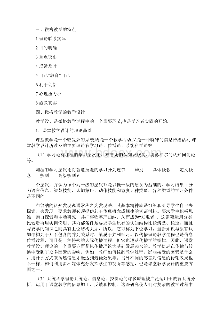 微格教学技能训练手册微格教学技能训练手册.docx_第3页