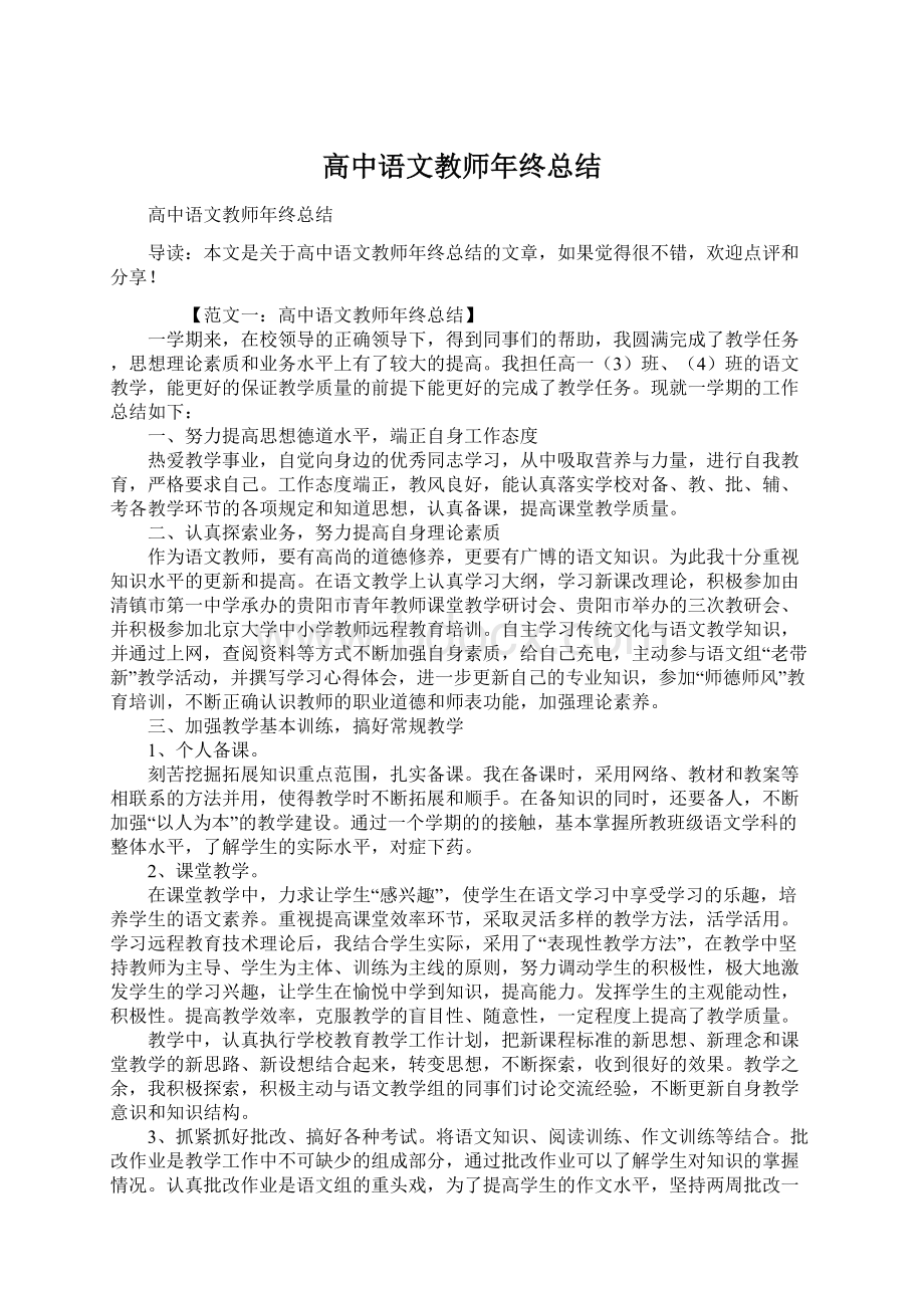 高中语文教师年终总结.docx