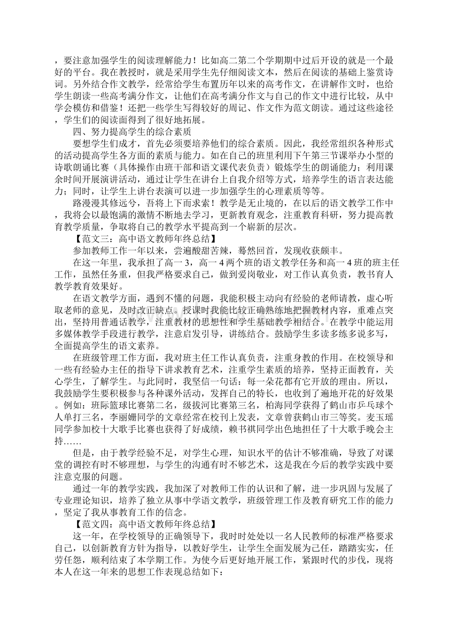 高中语文教师年终总结.docx_第3页