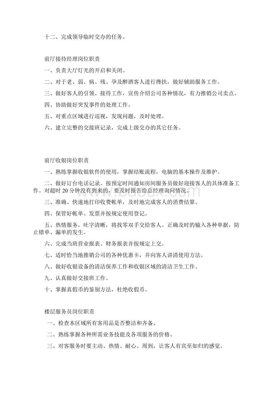 安馨月子会所员工管理制度.docx_第2页