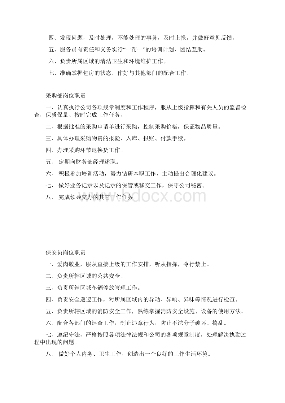 安馨月子会所员工管理制度.docx_第3页